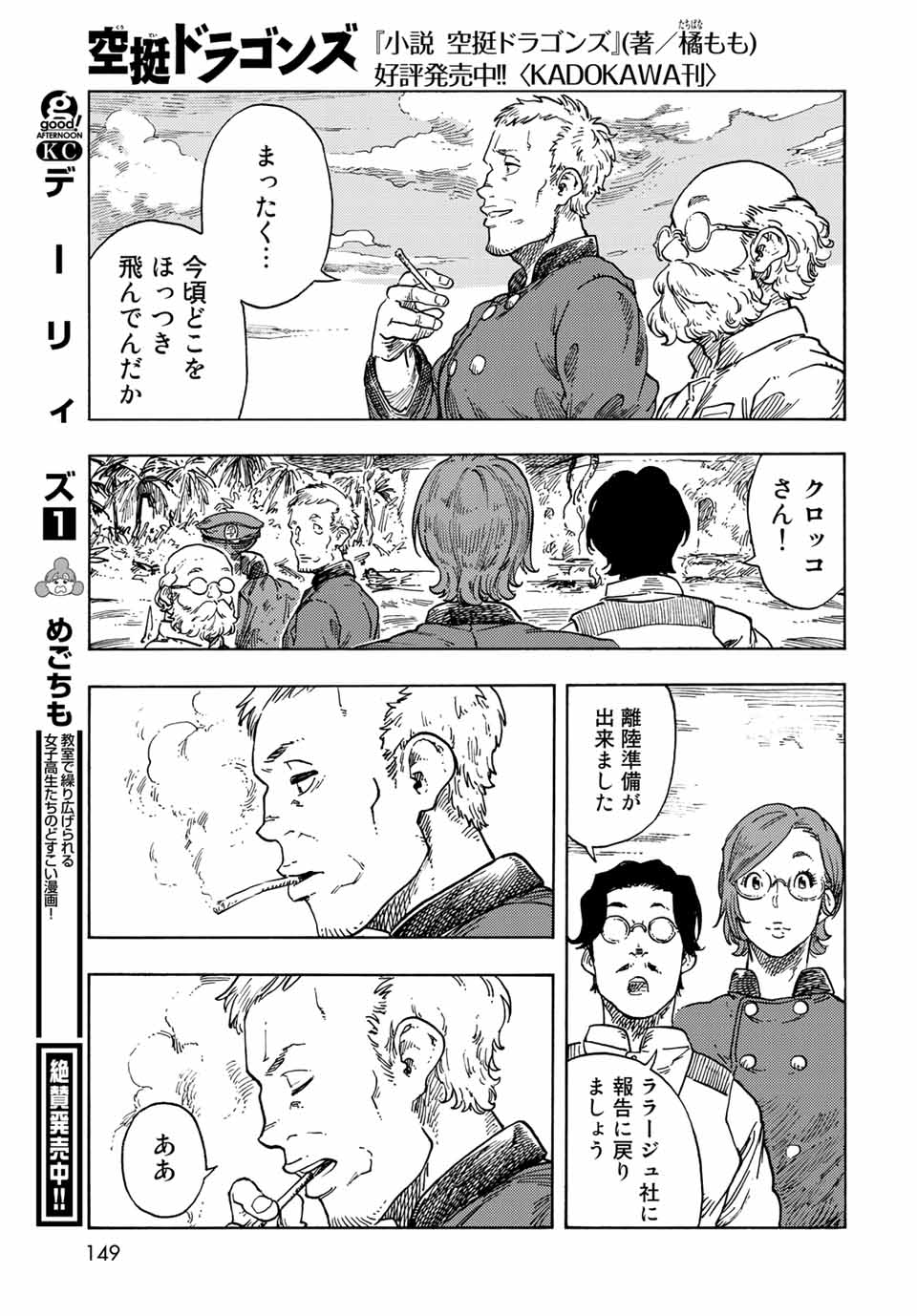 Kuutei Dragons Chap 70 - Next Chap 71