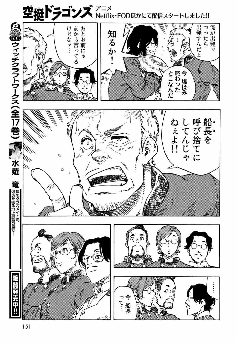 Kuutei Dragons Chap 70 - Next Chap 71