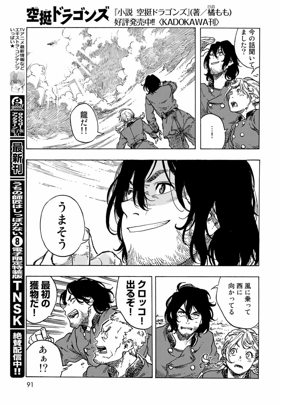 Kuutei Dragons Chap 71 - Next Chap 72