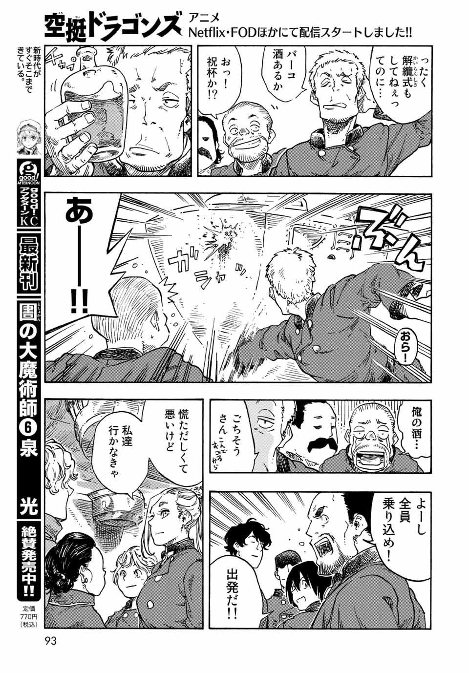 Kuutei Dragons Chap 71 - Next Chap 72
