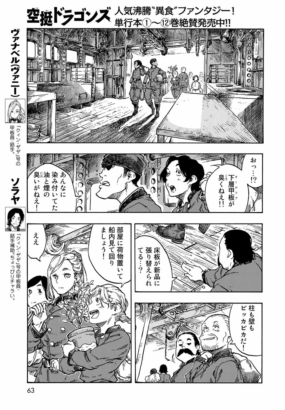 Kuutei Dragons Chap 71 - Next Chap 72