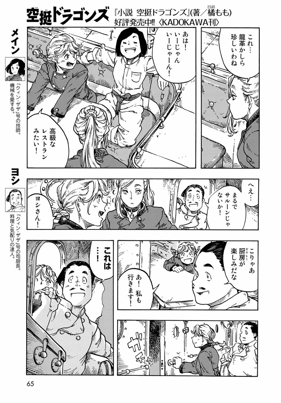 Kuutei Dragons Chap 71 - Next Chap 72