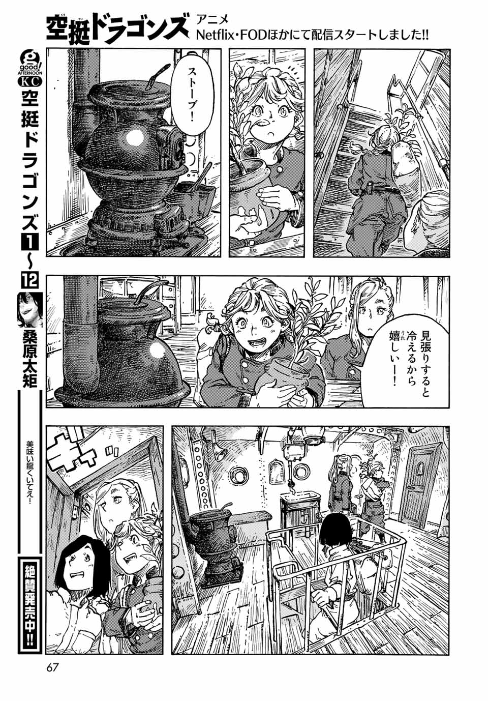 Kuutei Dragons Chap 71 - Next Chap 72