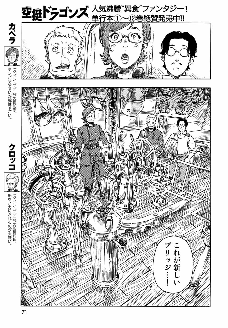 Kuutei Dragons Chap 71 - Next Chap 72