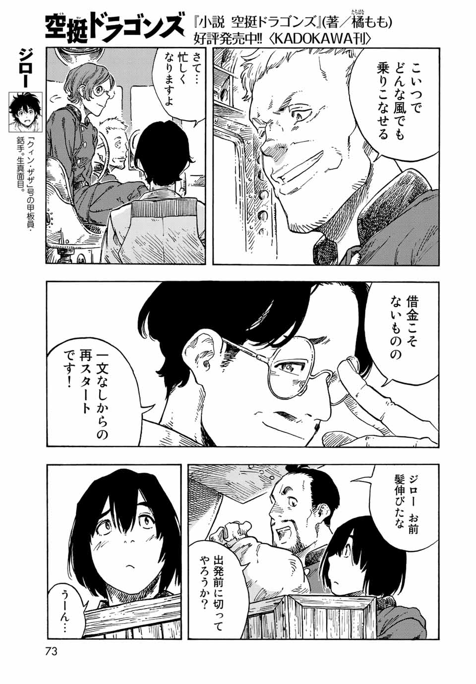 Kuutei Dragons Chap 71 - Next Chap 72