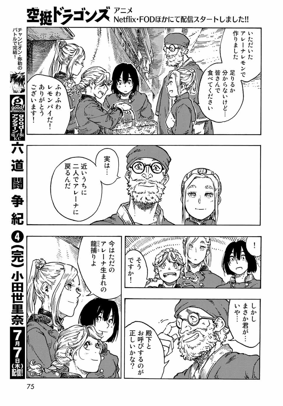 Kuutei Dragons Chap 71 - Next Chap 72