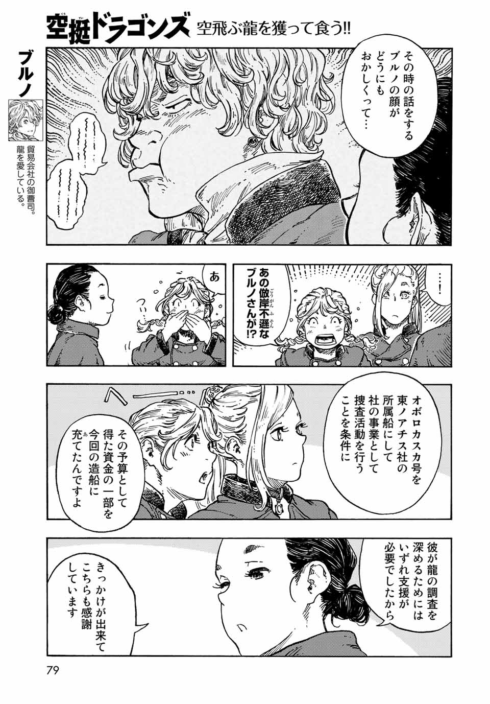 Kuutei Dragons Chap 71 - Next Chap 72