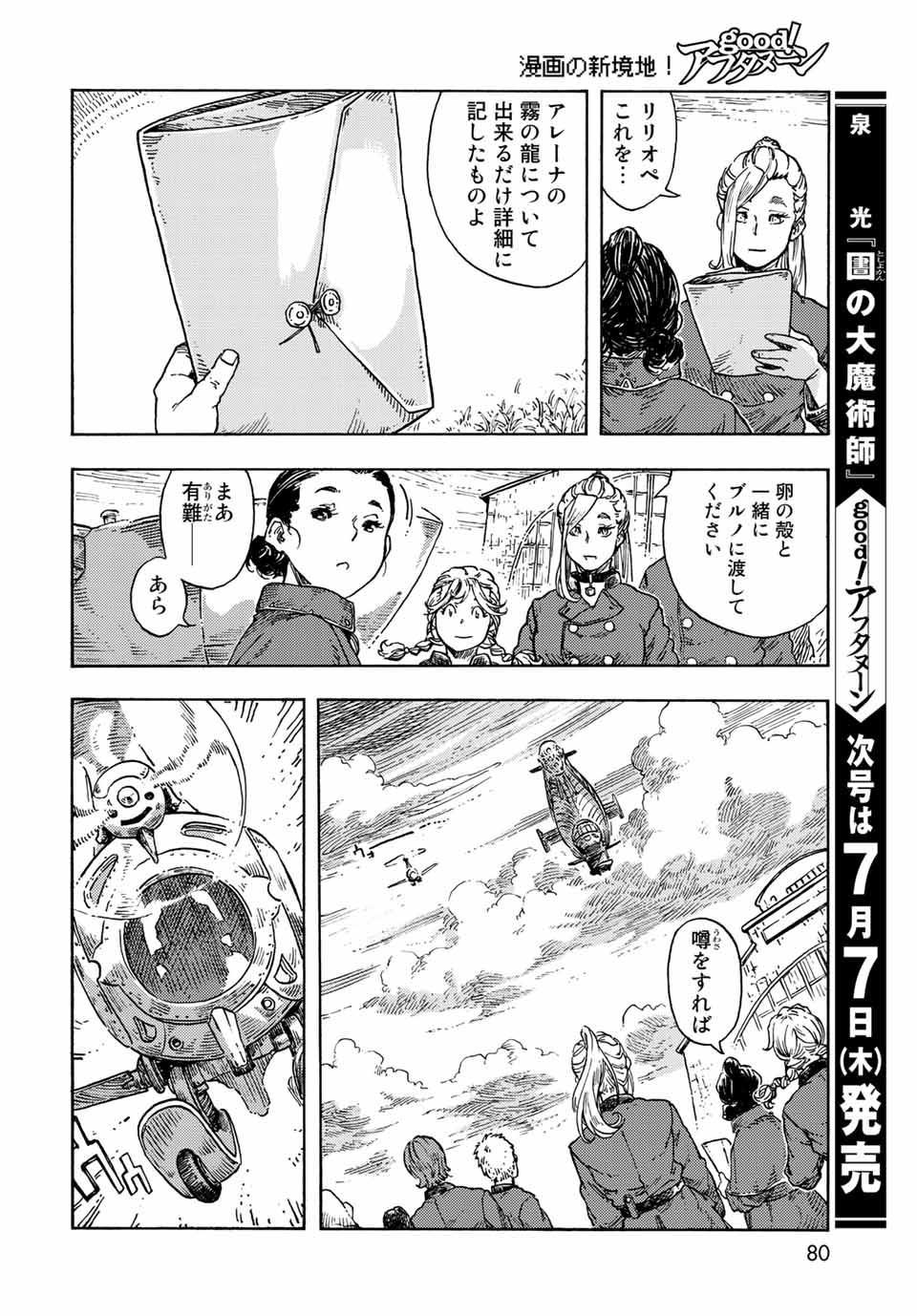 Kuutei Dragons Chap 71 - Next Chap 72