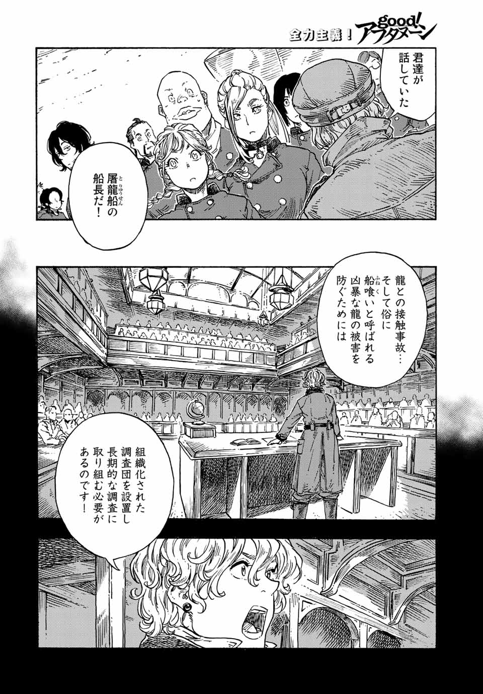Kuutei Dragons Chap 71 - Next Chap 72