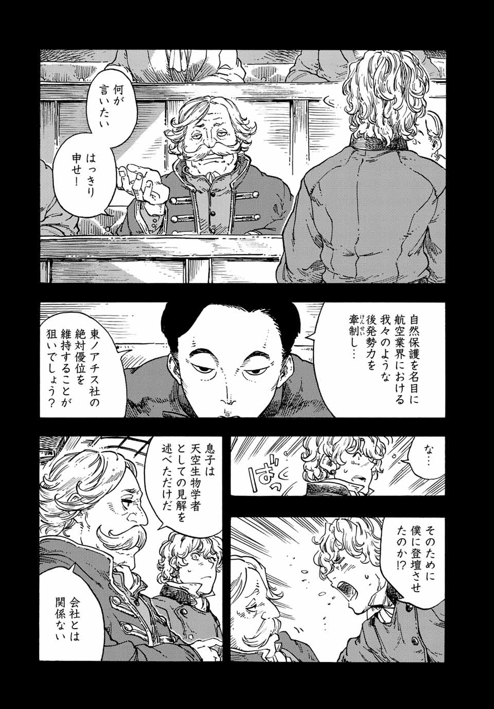 Kuutei Dragons Chap 71 - Next Chap 72