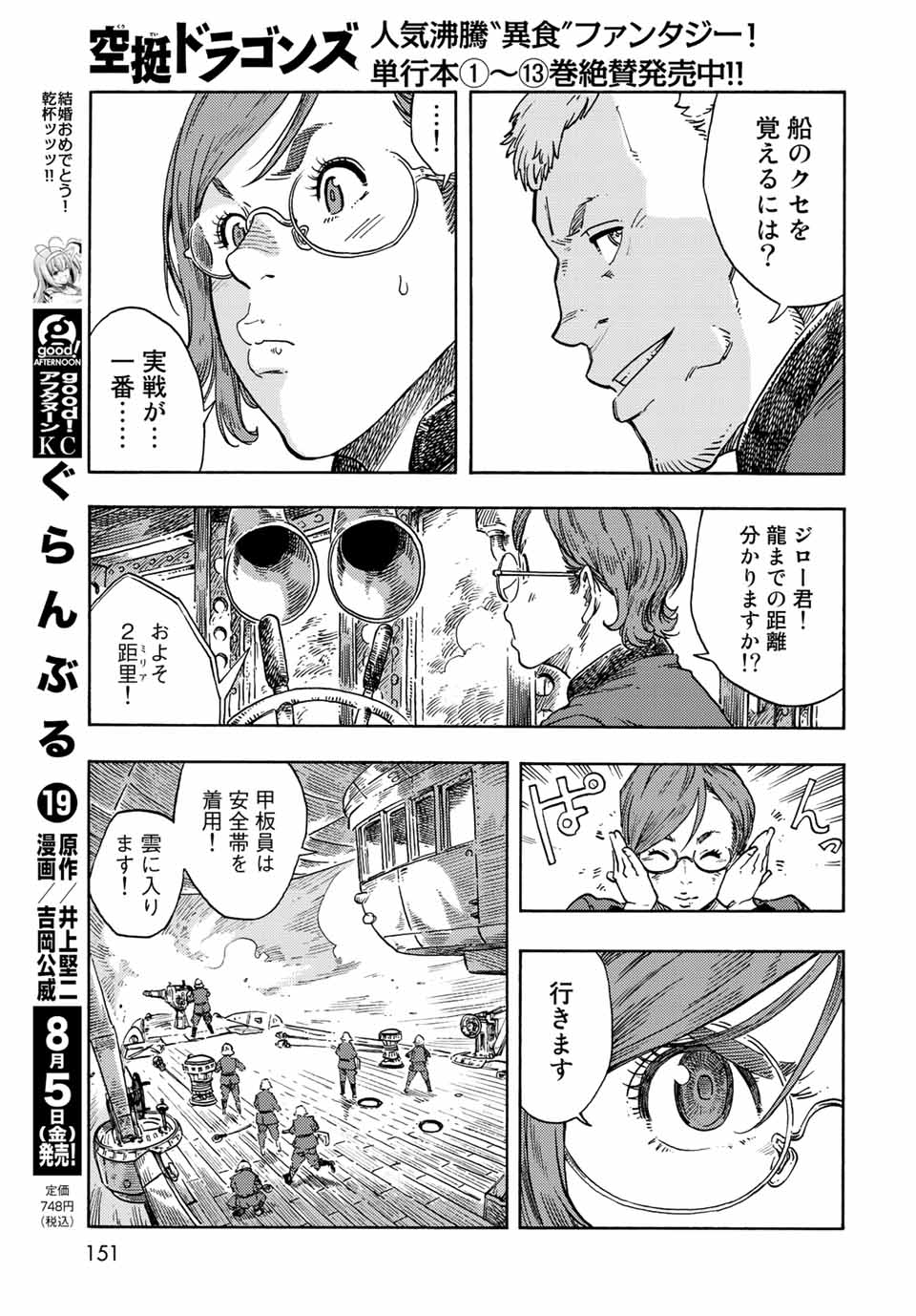 Kuutei Dragons Chap 72 - Next Chap 73