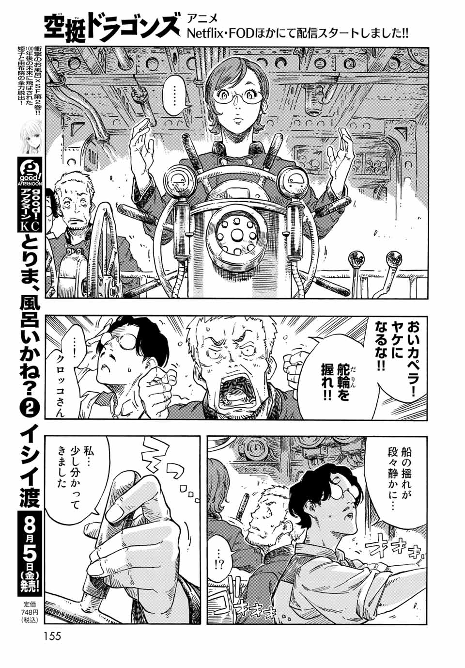 Kuutei Dragons Chap 72 - Next Chap 73