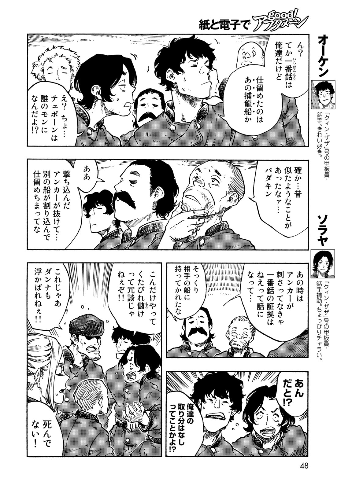 Kuutei Dragons Chap 77 - Next Chap 78