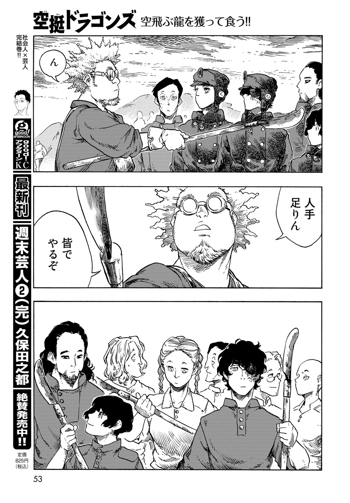 Kuutei Dragons Chap 77 - Next Chap 78