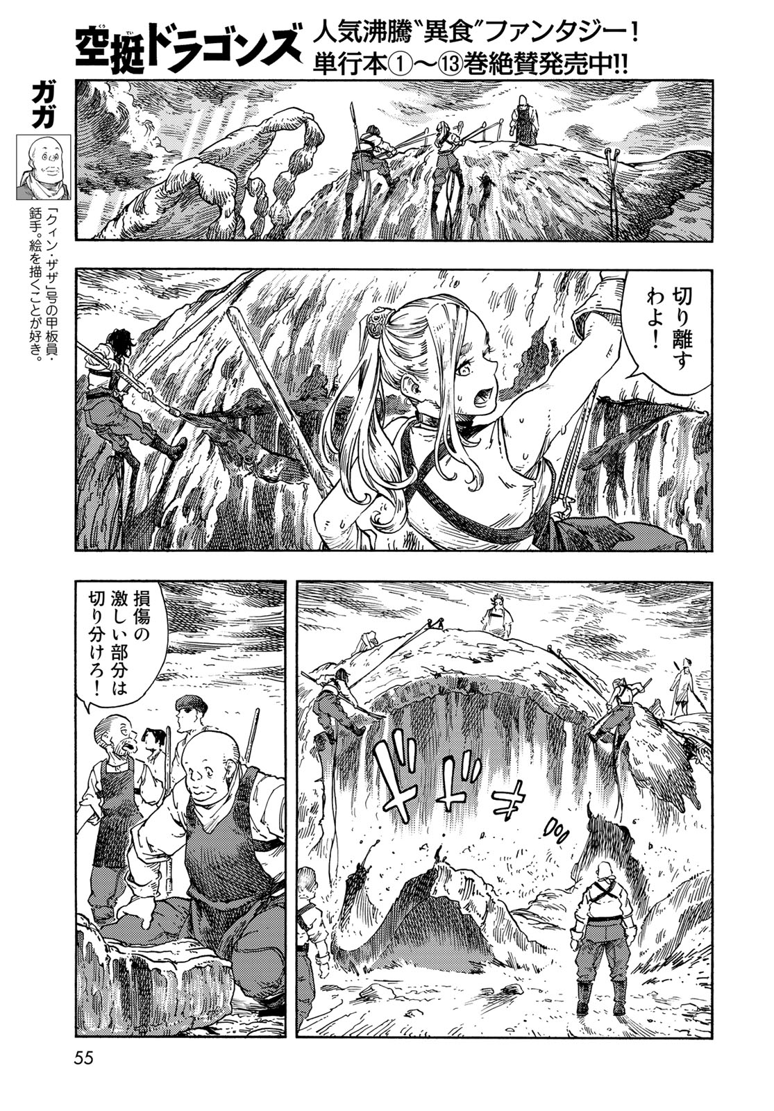 Kuutei Dragons Chap 77 - Next Chap 78