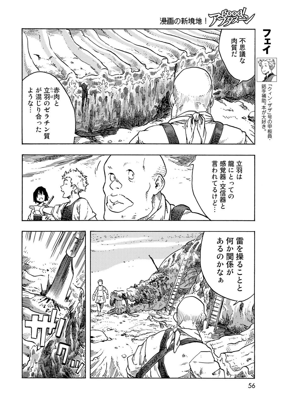 Kuutei Dragons Chap 77 - Next Chap 78