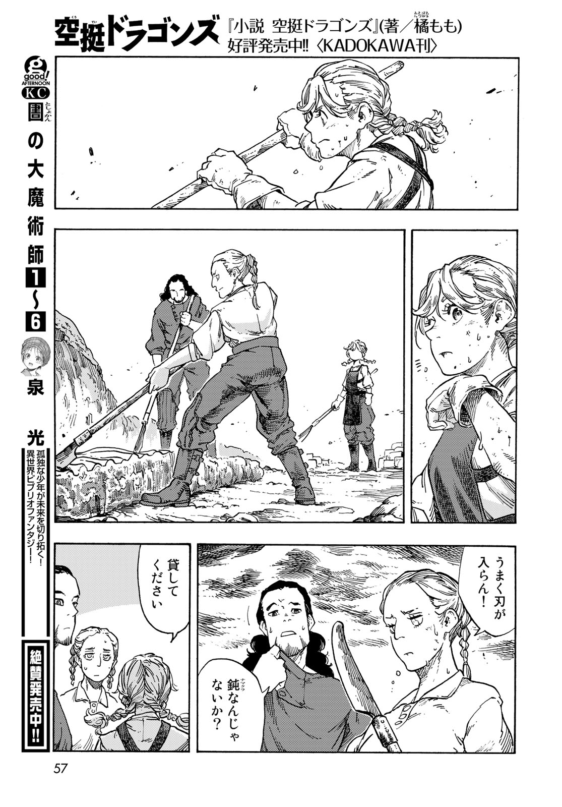 Kuutei Dragons Chap 77 - Next Chap 78