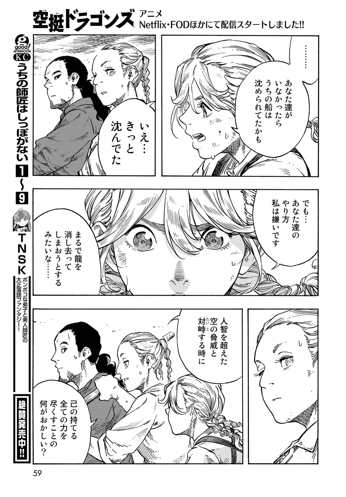 Kuutei Dragons Chap 77 - Next Chap 78