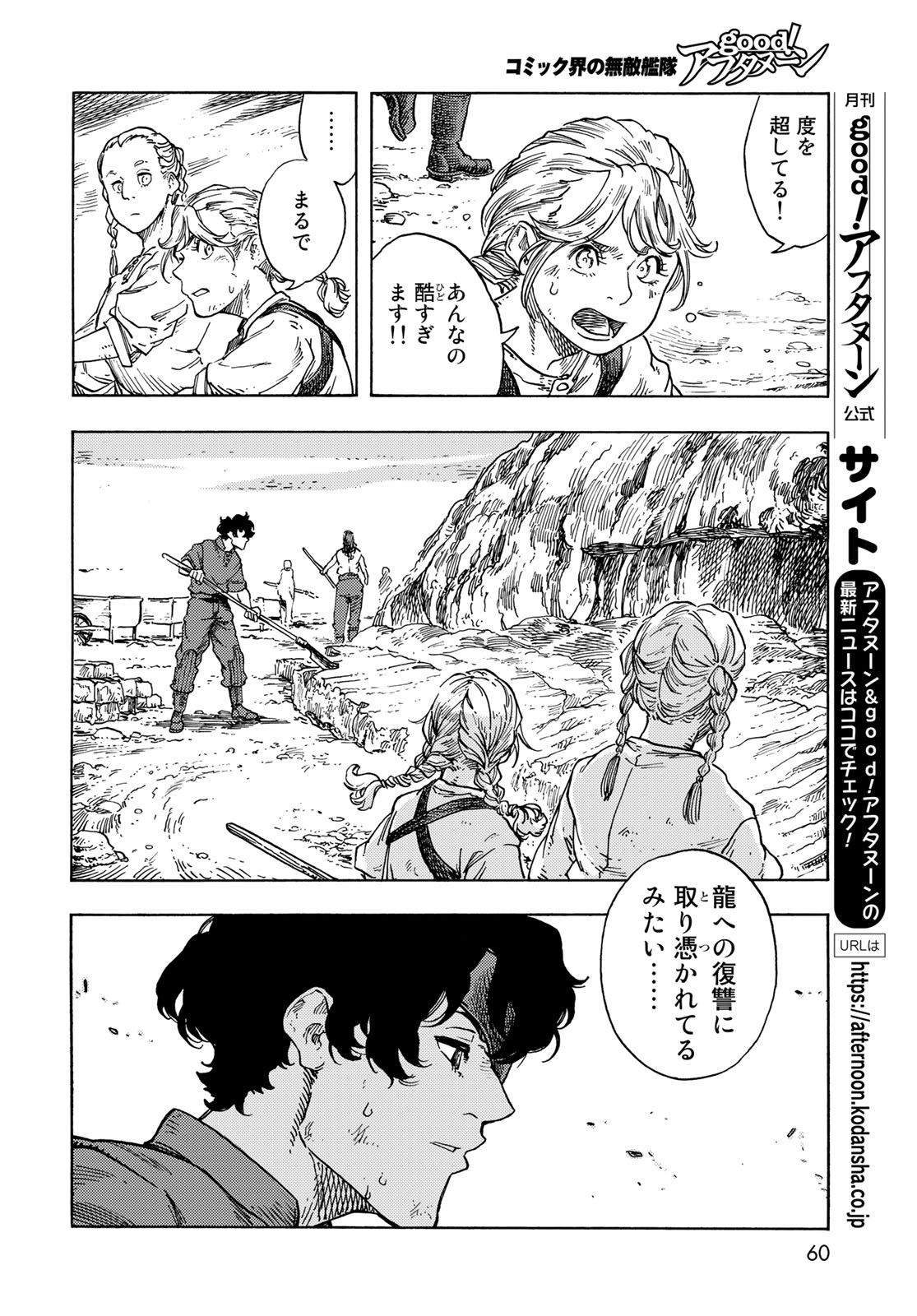 Kuutei Dragons Chap 77 - Next Chap 78