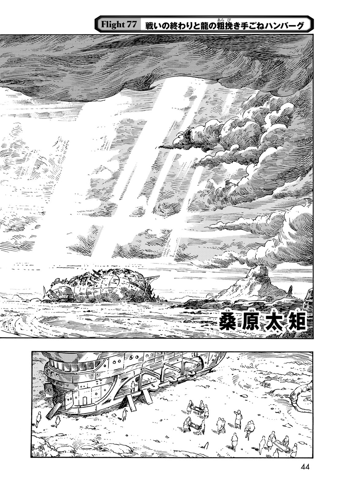 Kuutei Dragons Chap 77 - Next Chap 78