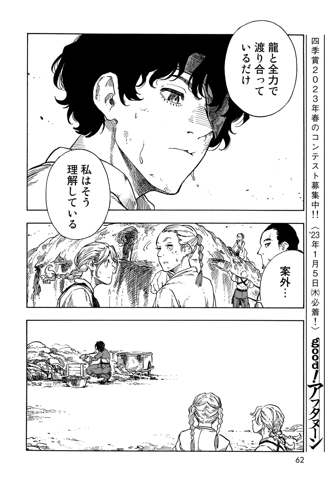 Kuutei Dragons Chap 77 - Next Chap 78