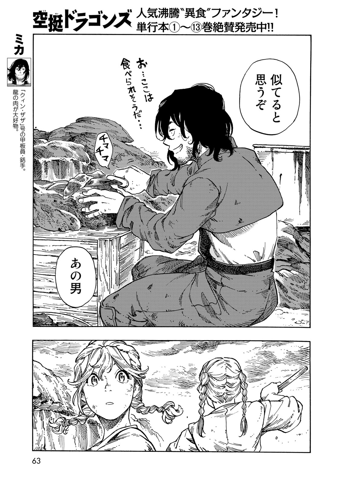 Kuutei Dragons Chap 77 - Next Chap 78