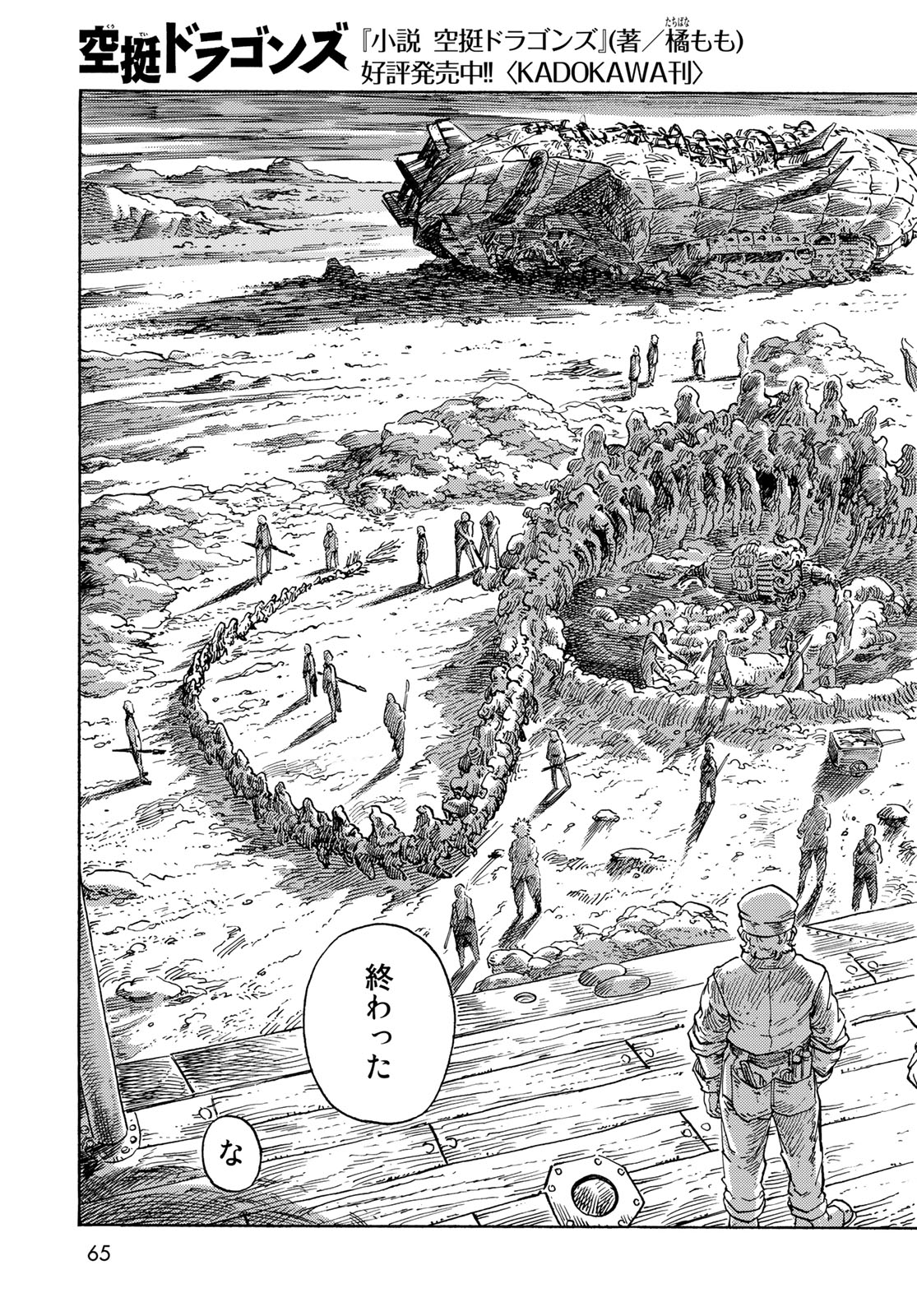 Kuutei Dragons Chap 77 - Next Chap 78