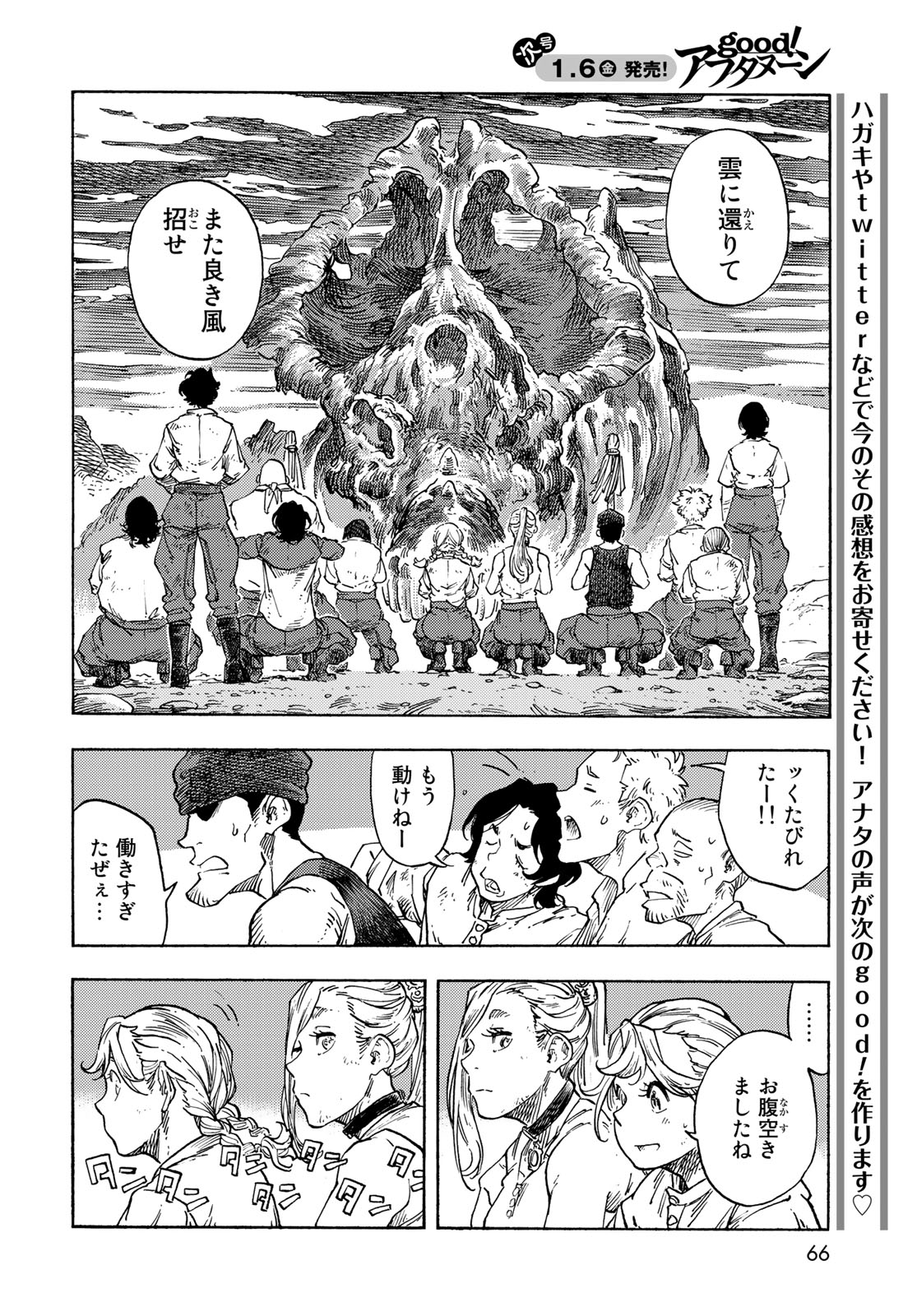 Kuutei Dragons Chap 77 - Next Chap 78