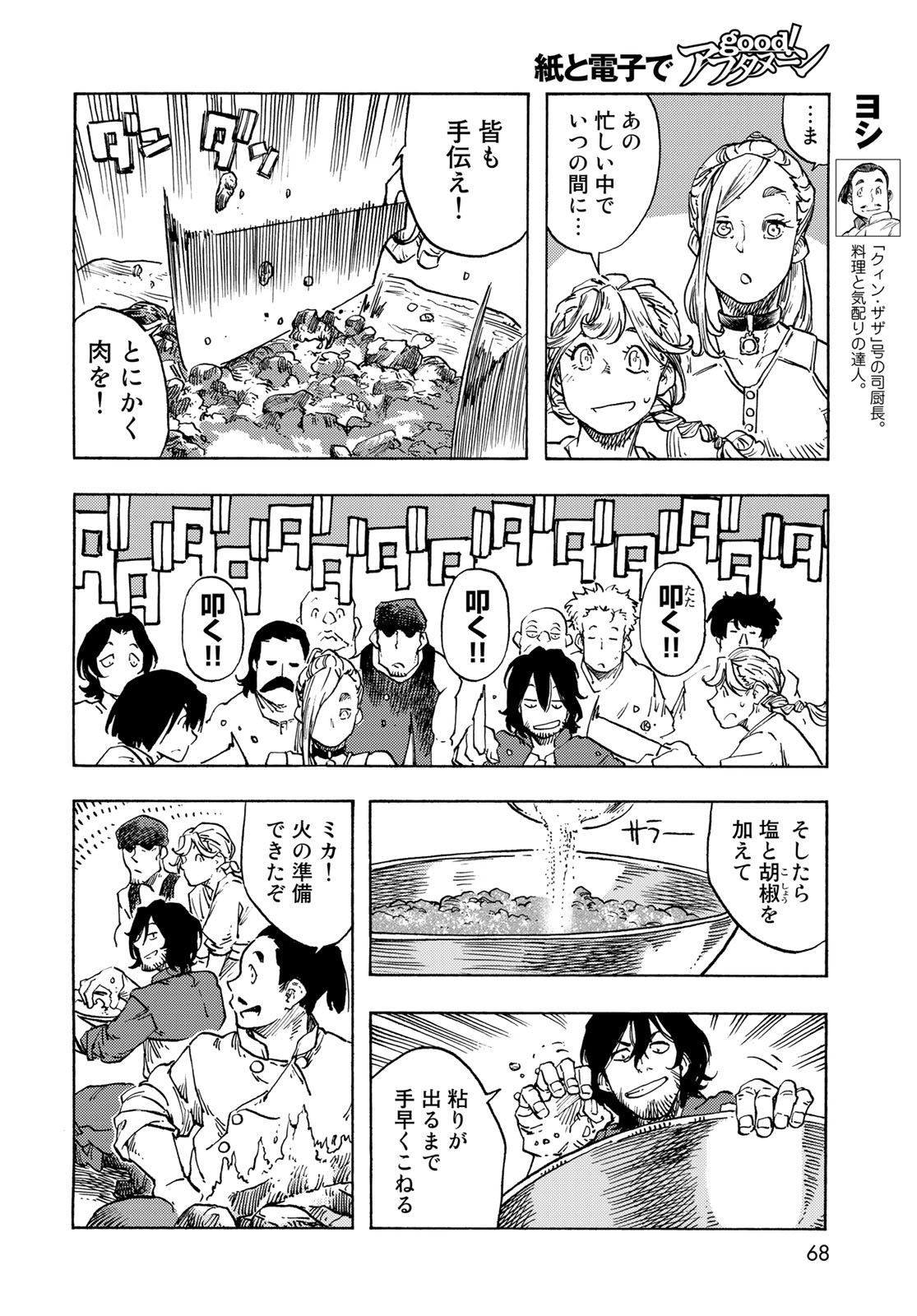 Kuutei Dragons Chap 77 - Next Chap 78