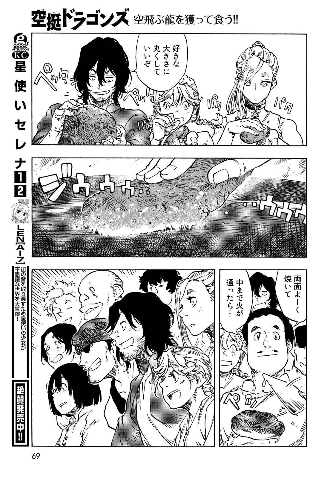 Kuutei Dragons Chap 77 - Next Chap 78