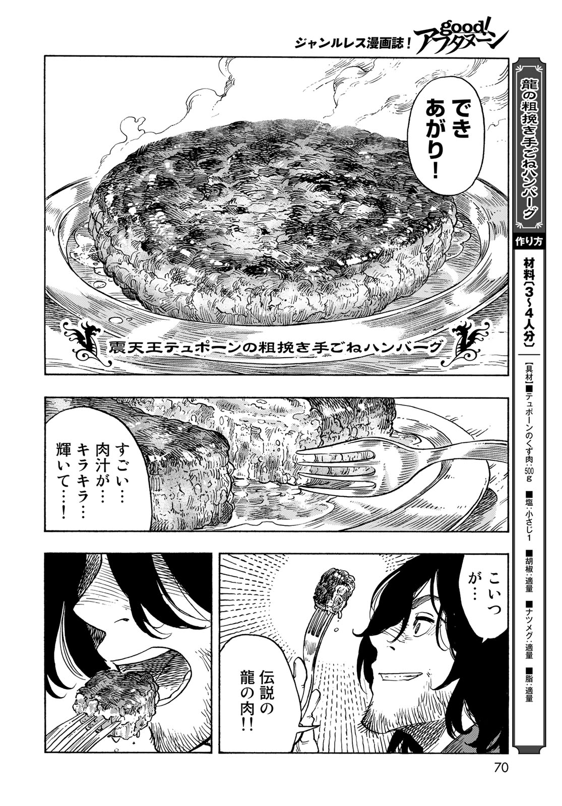 Kuutei Dragons Chap 77 - Next Chap 78