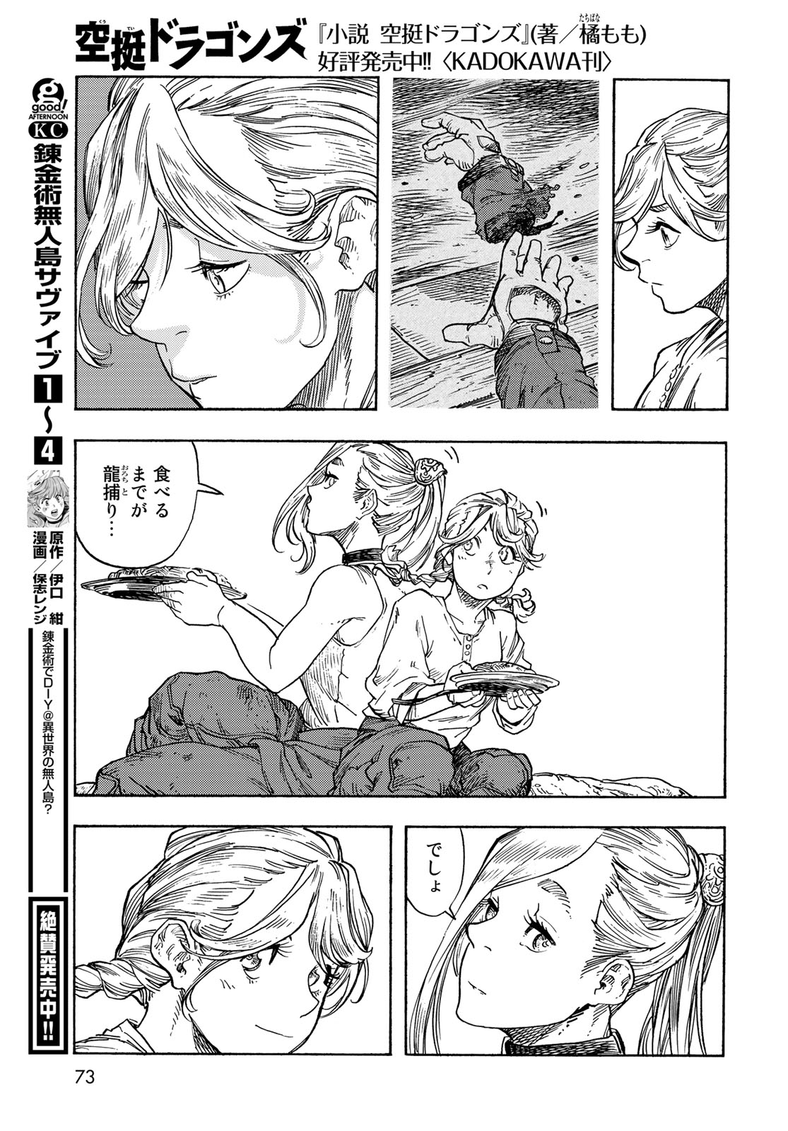 Kuutei Dragons Chap 77 - Next Chap 78