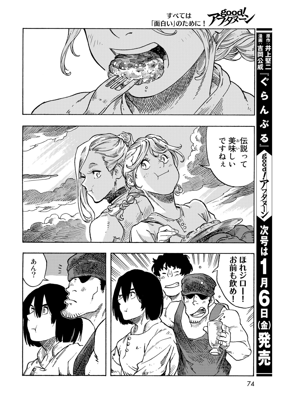 Kuutei Dragons Chap 77 - Next Chap 78