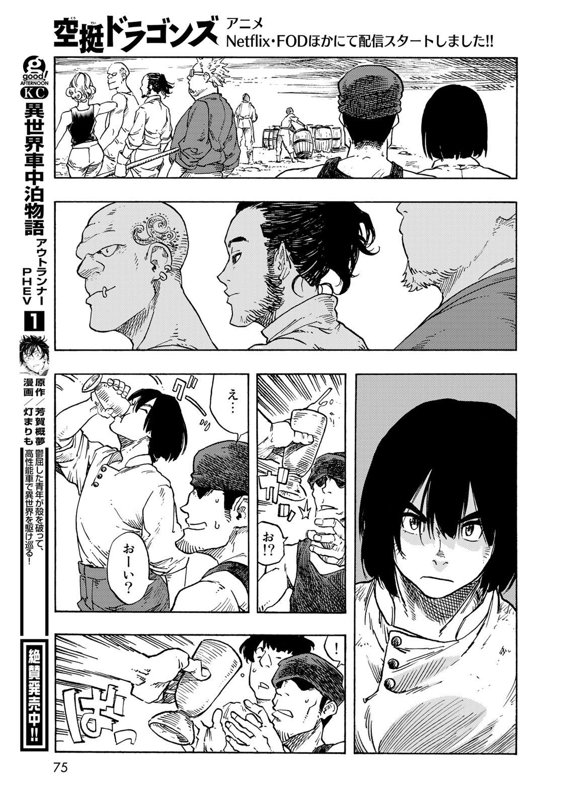Kuutei Dragons Chap 77 - Next Chap 78