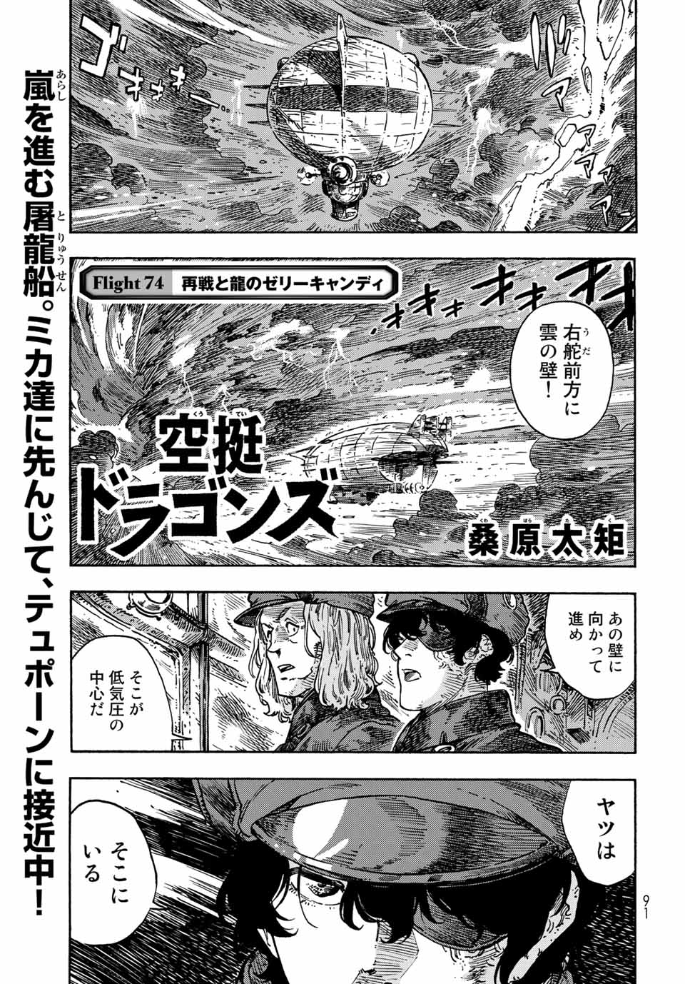 Kuutei Dragons Chap 74 - Next Chap 75