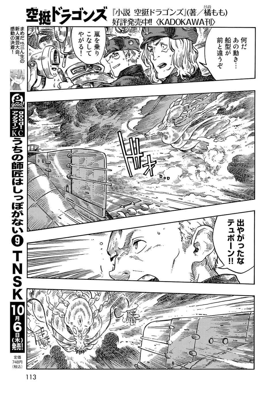 Kuutei Dragons Chap 74 - Next Chap 75