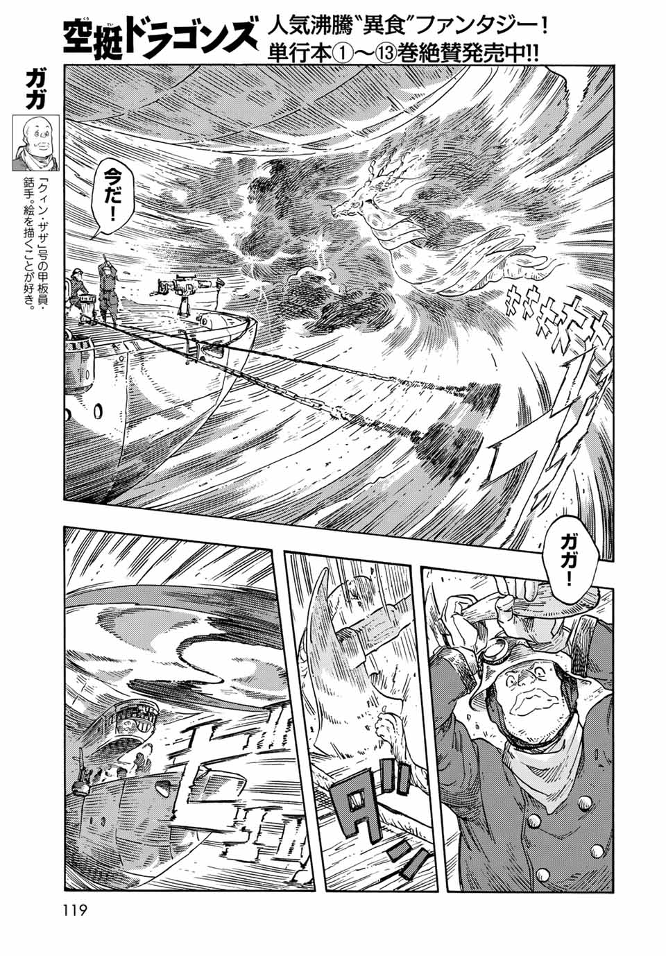 Kuutei Dragons Chap 74 - Next Chap 75