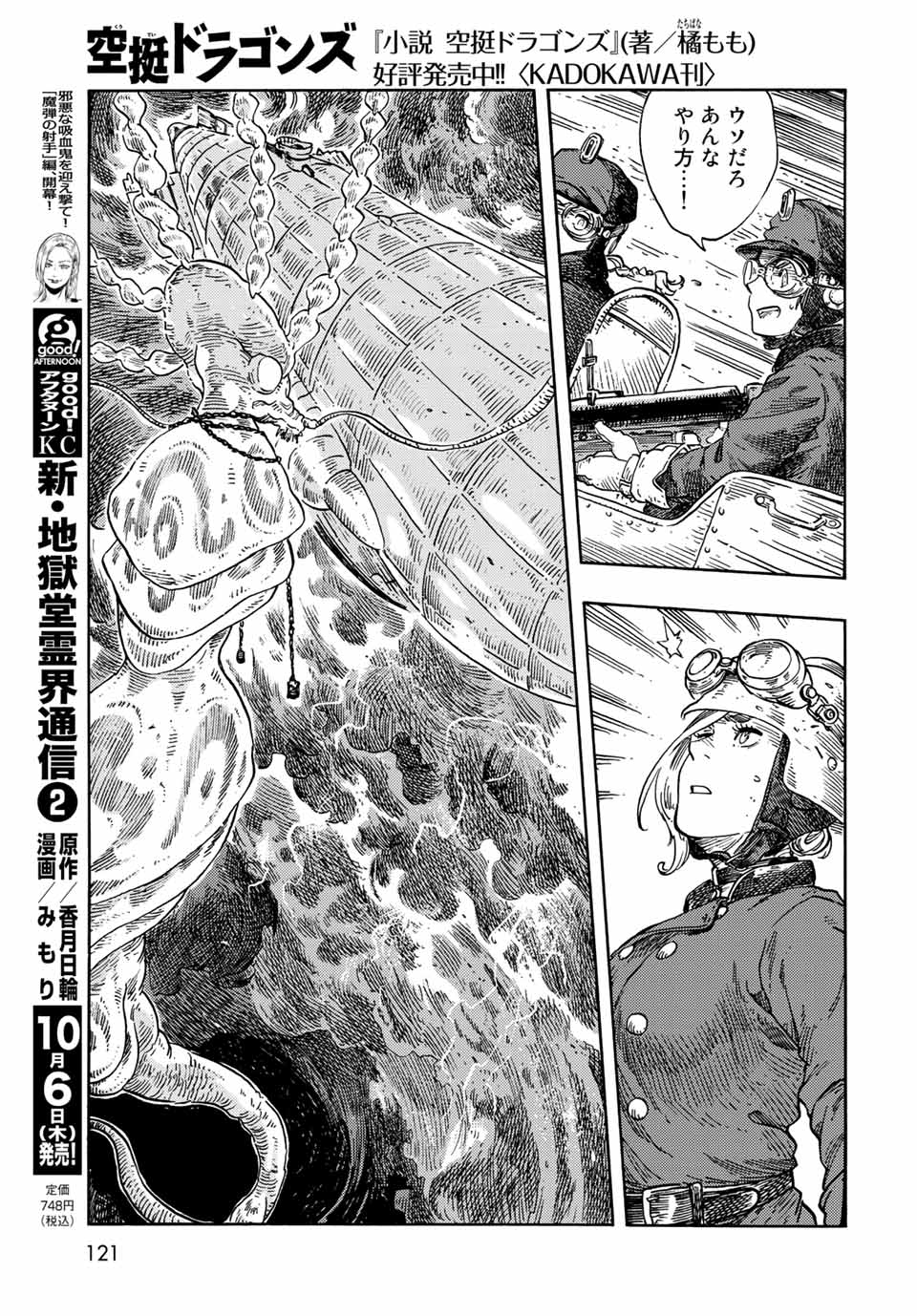 Kuutei Dragons Chap 74 - Next Chap 75
