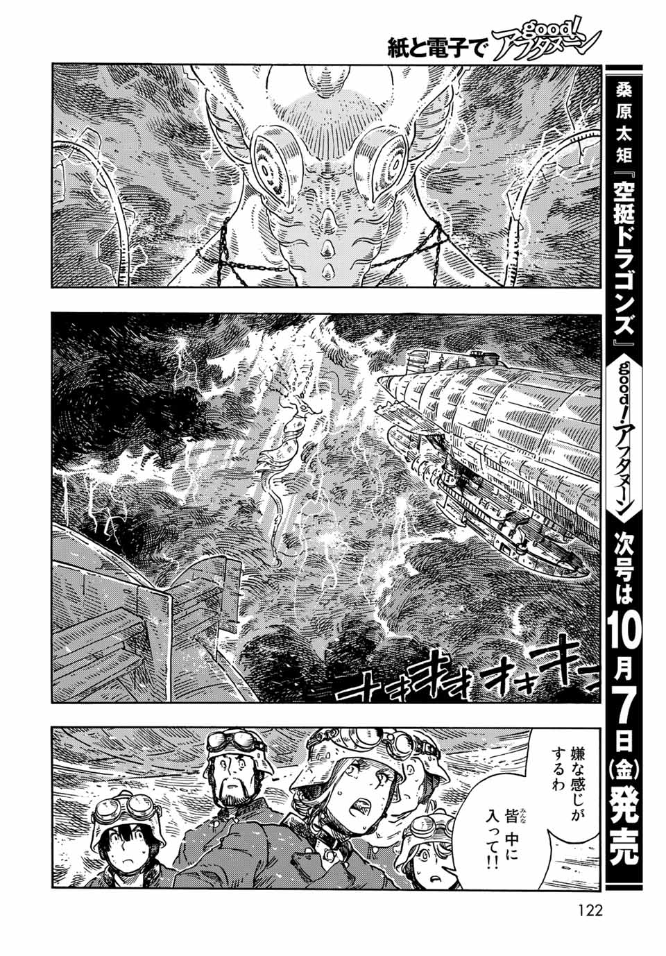 Kuutei Dragons Chap 74 - Next Chap 75