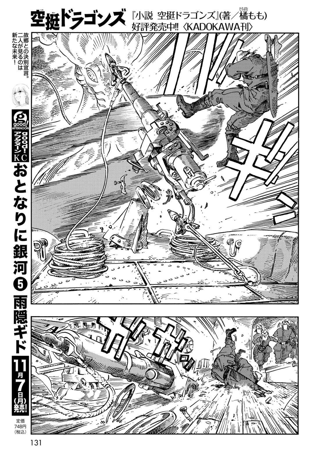 Kuutei Dragons Chap 75 - Next Chap 76