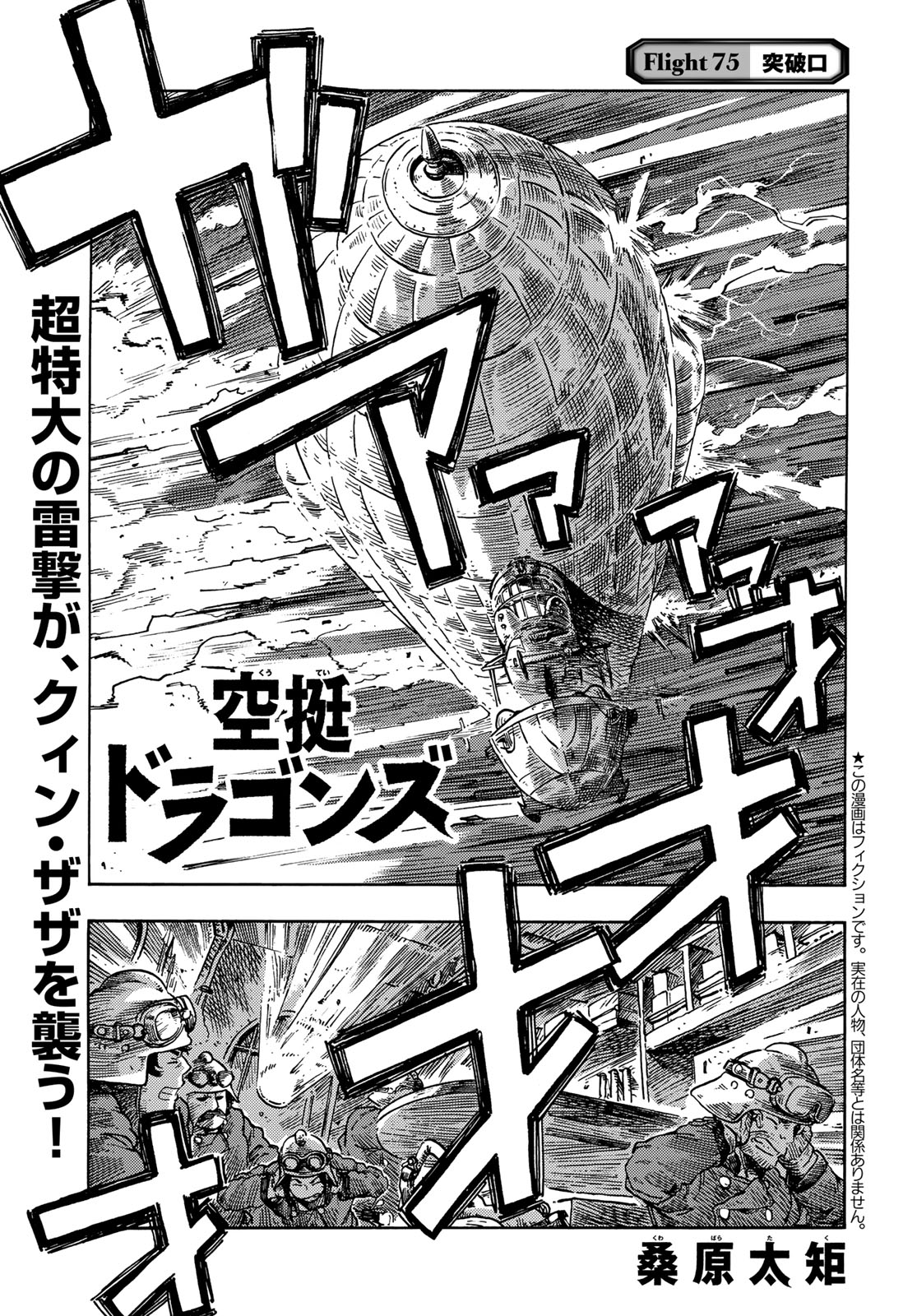 Kuutei Dragons Chap 75 - Next Chap 76