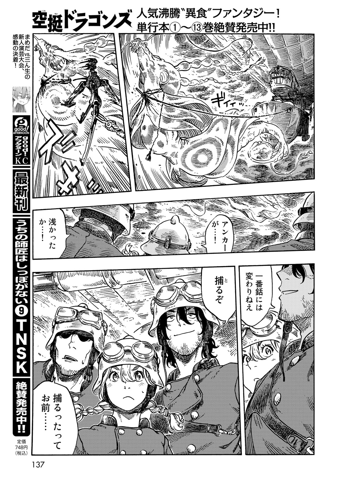 Kuutei Dragons Chap 75 - Next Chap 76