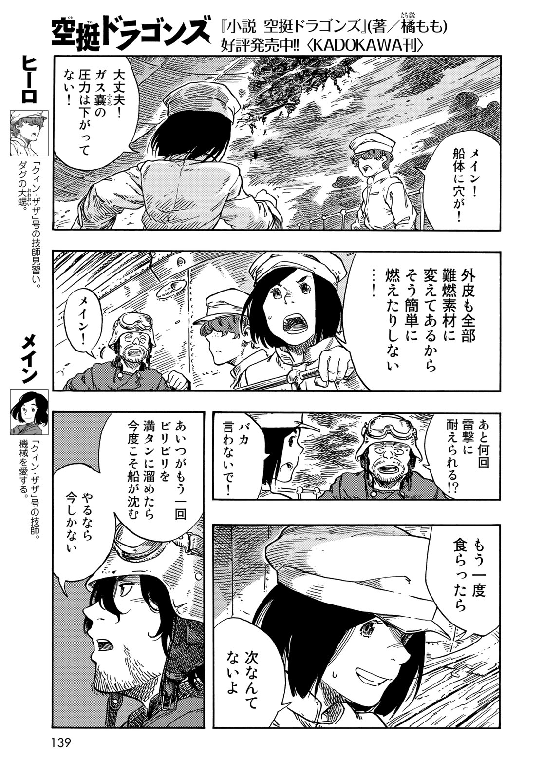 Kuutei Dragons Chap 75 - Next Chap 76