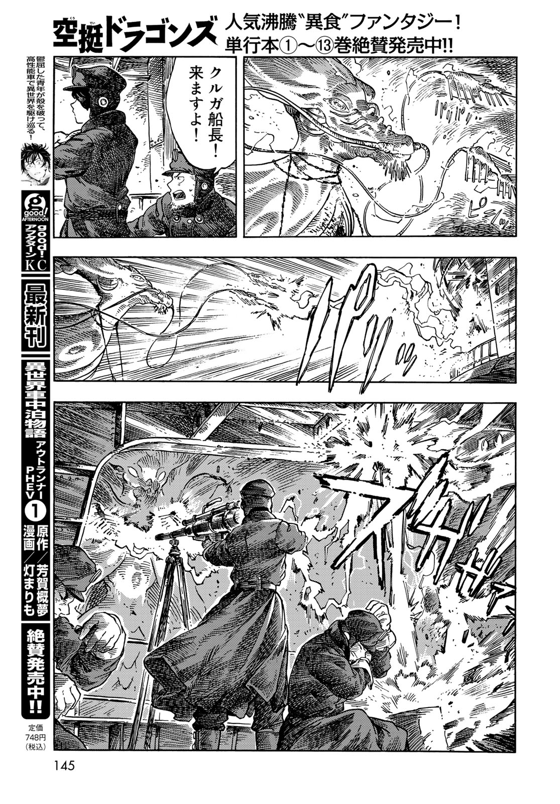 Kuutei Dragons Chap 75 - Next Chap 76