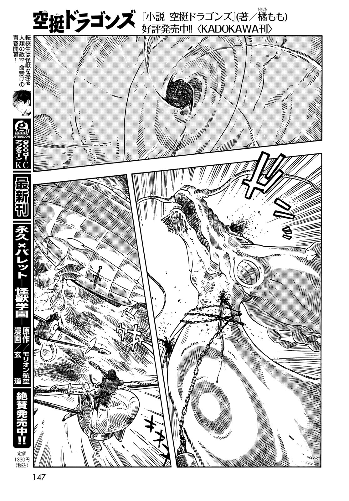 Kuutei Dragons Chap 75 - Next Chap 76