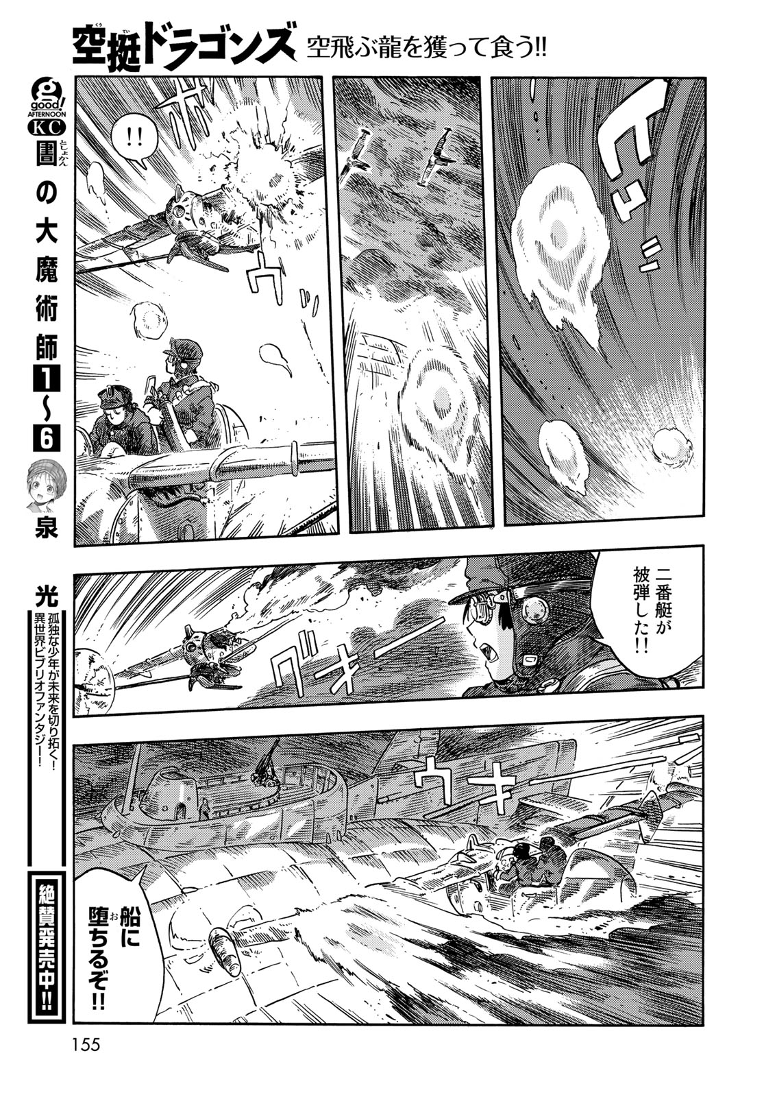 Kuutei Dragons Chap 75 - Next Chap 76