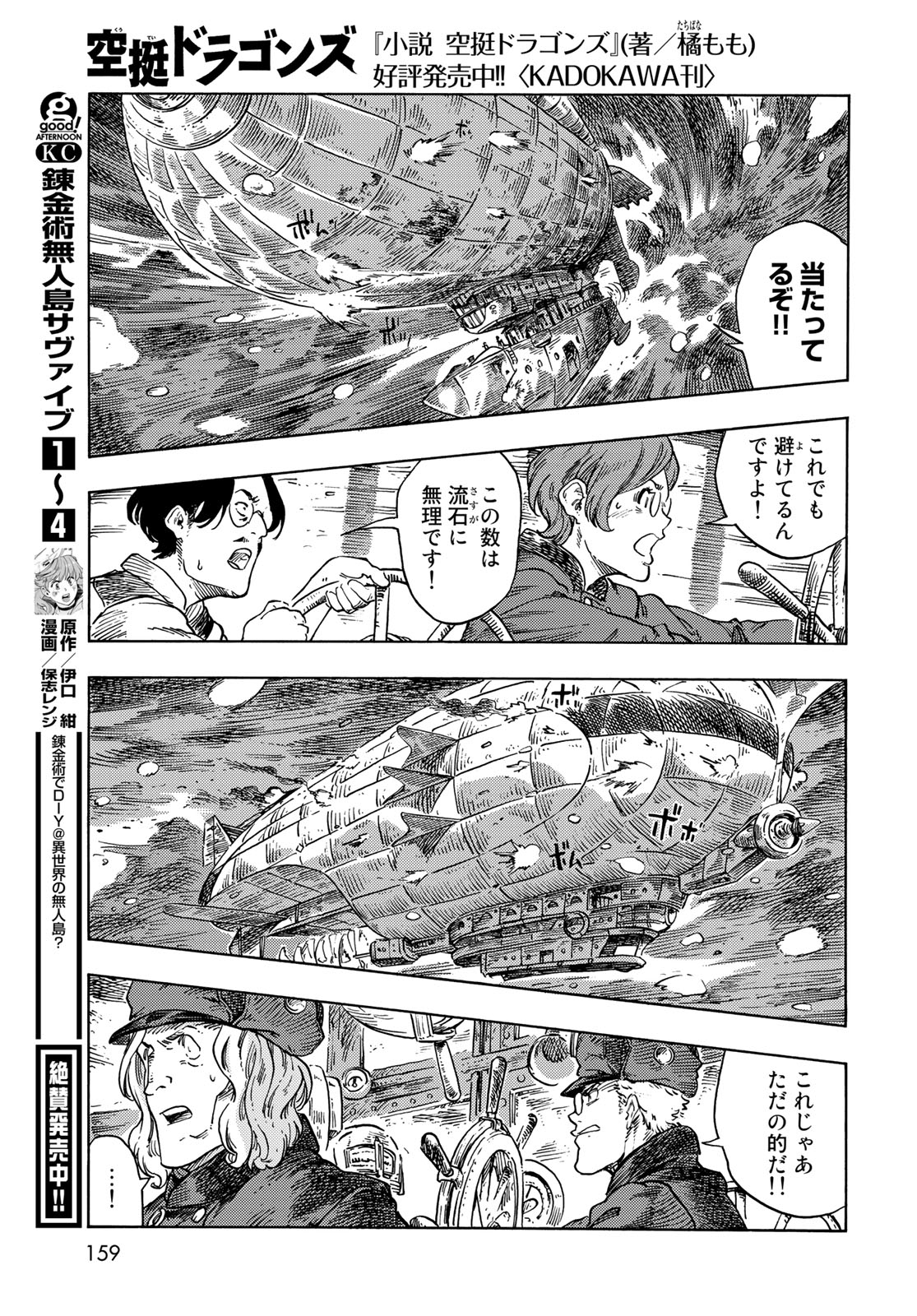 Kuutei Dragons Chap 75 - Next Chap 76