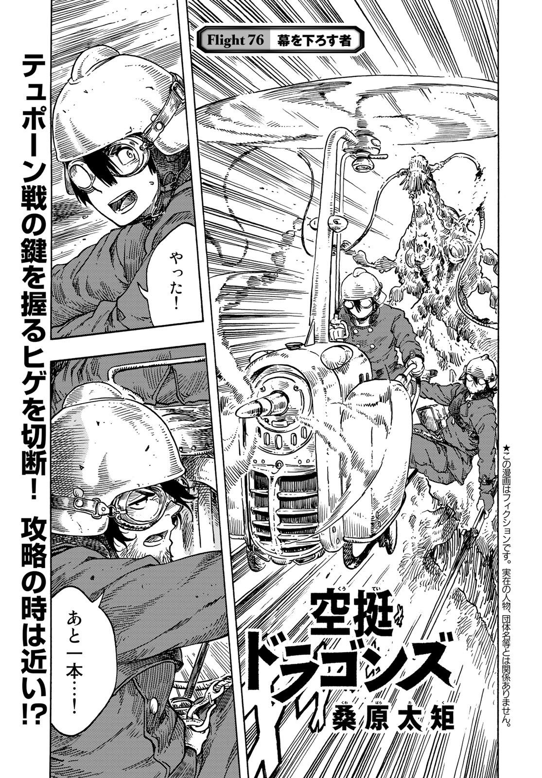 Kuutei Dragons Chap 76 - Next Chap 77