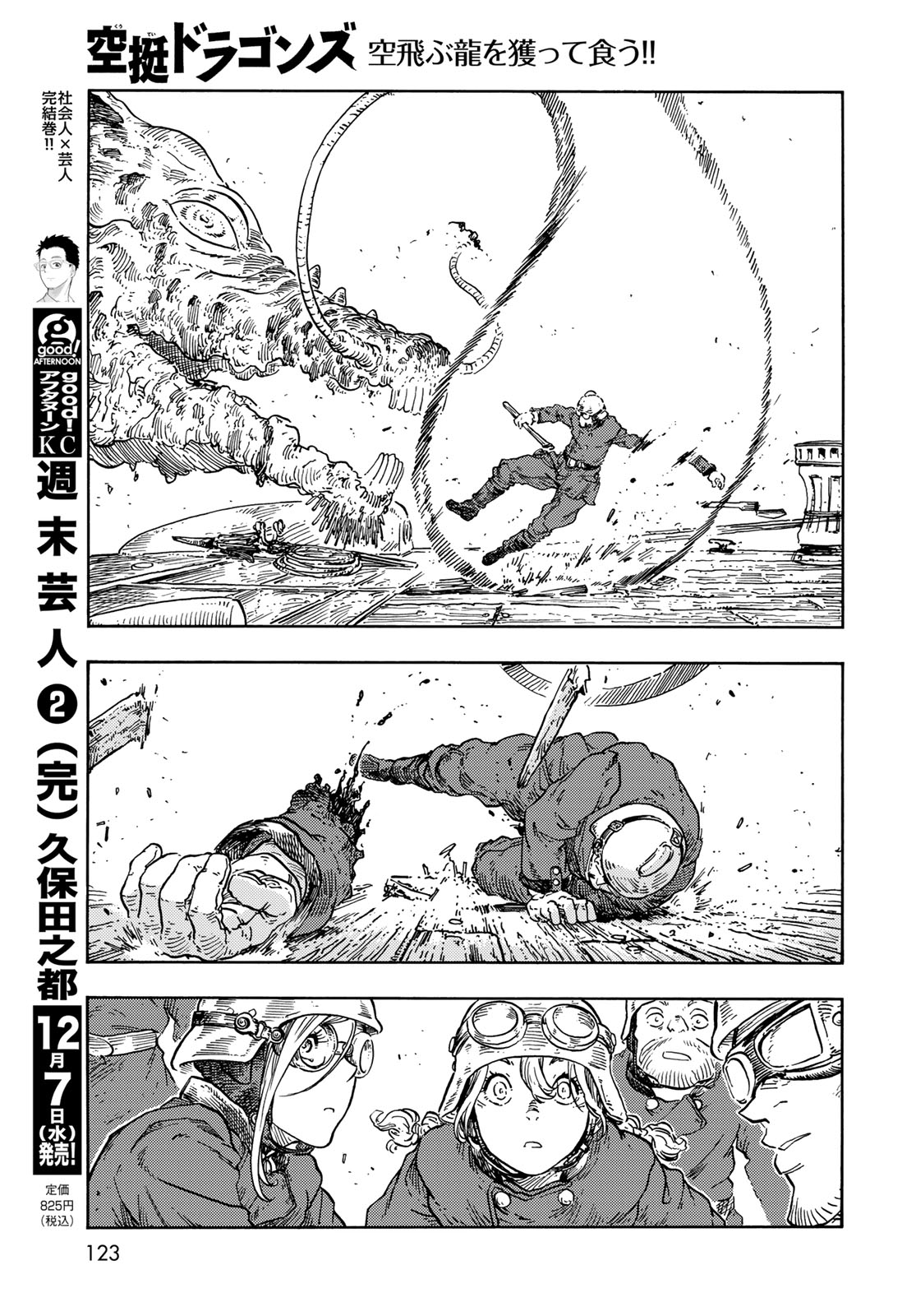 Kuutei Dragons Chap 76 - Next Chap 77