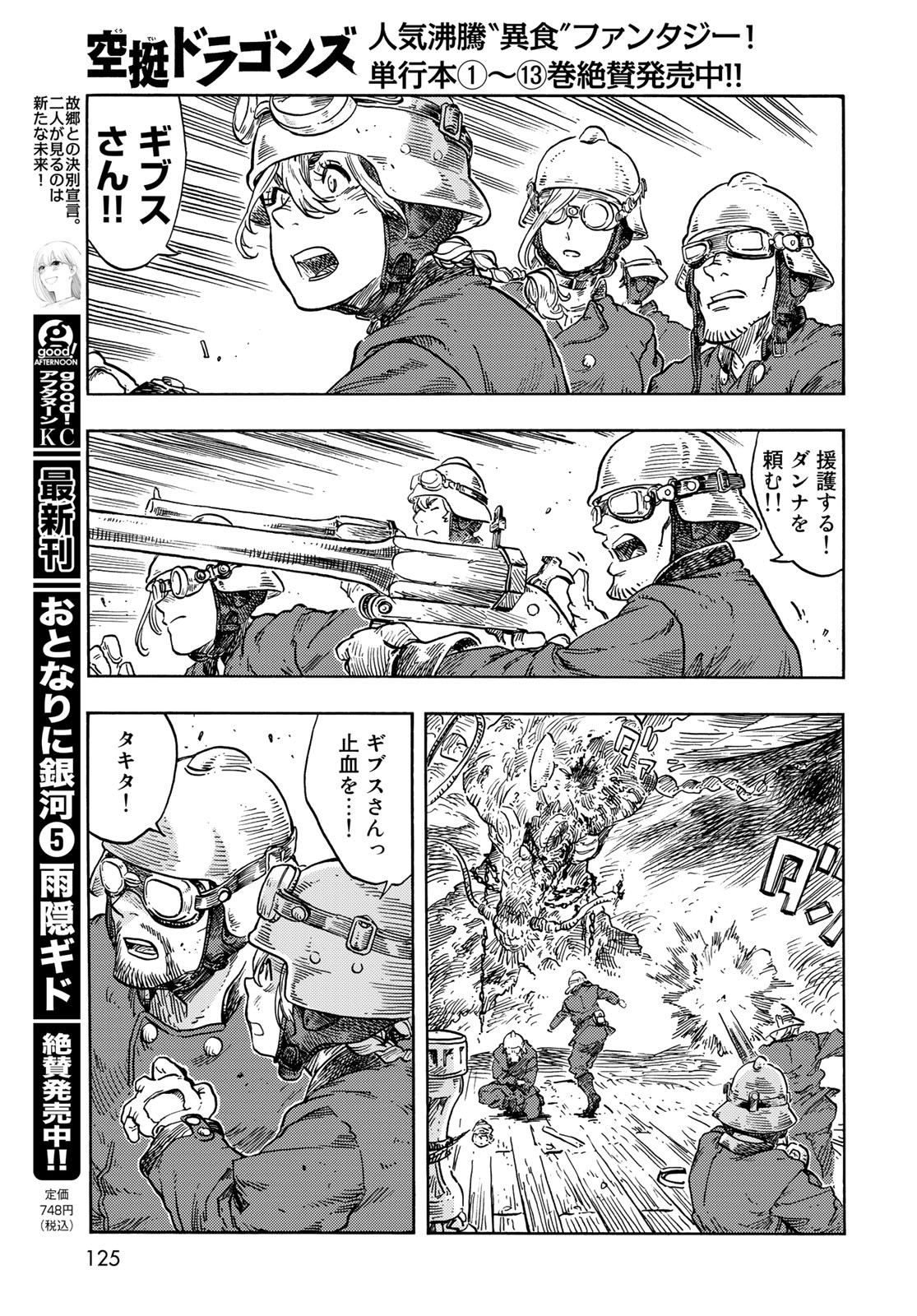 Kuutei Dragons Chap 76 - Next Chap 77